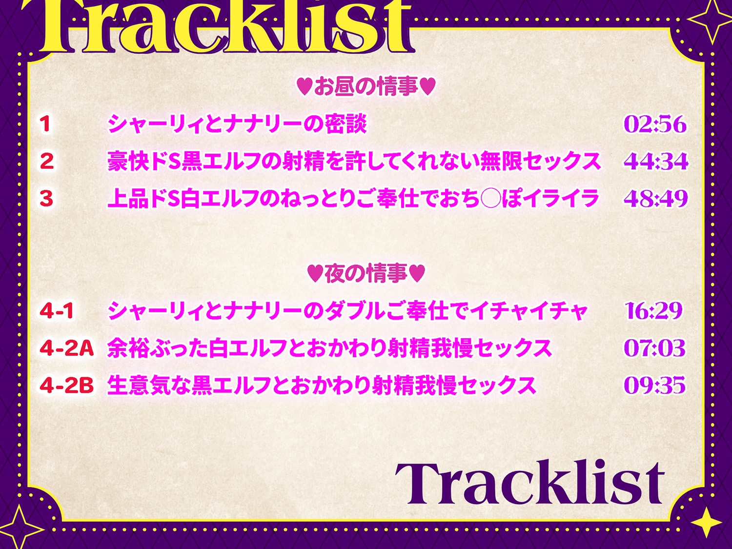 どスケベWエルフのカウントダウン地獄【世界独占シリーズ】