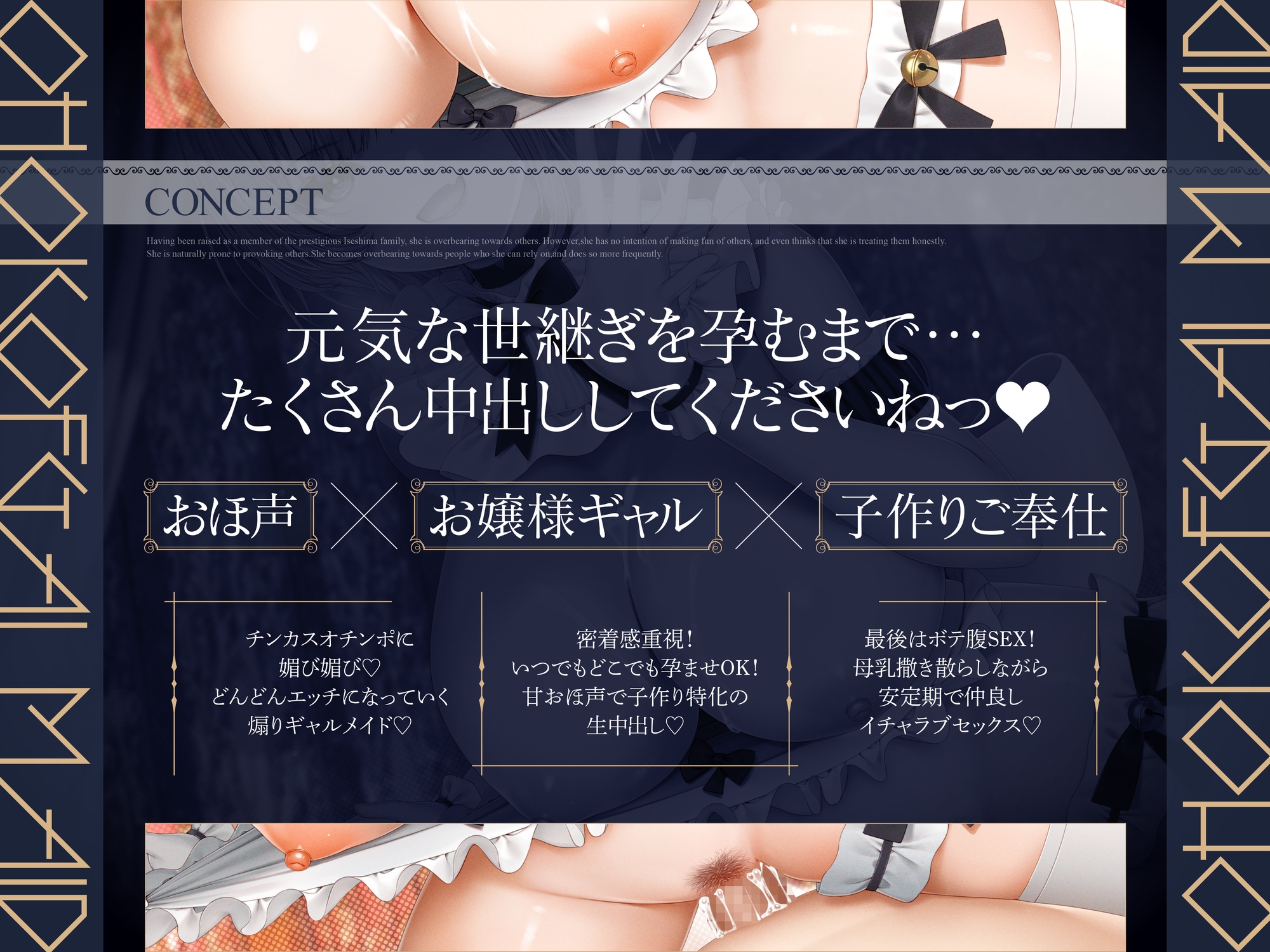 「こんな童貞雑魚チンポで子作りしたいんですかぁ?」チンカス汚チンポに媚び媚びギャルメイドおほ声妊娠ご奉仕~煽り甘サド小悪魔令嬢伊勢嶋さんASMR【KU100】