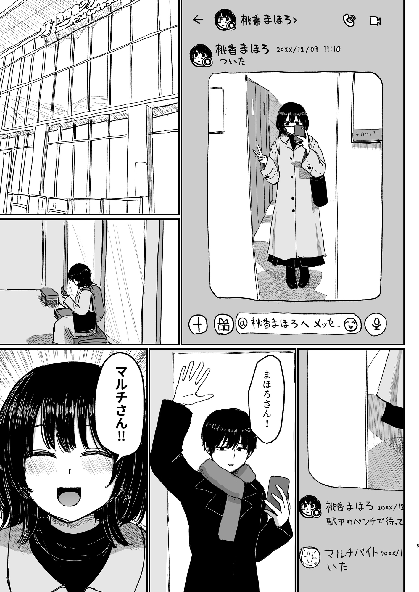 桃香まほろの二回目オフパコ