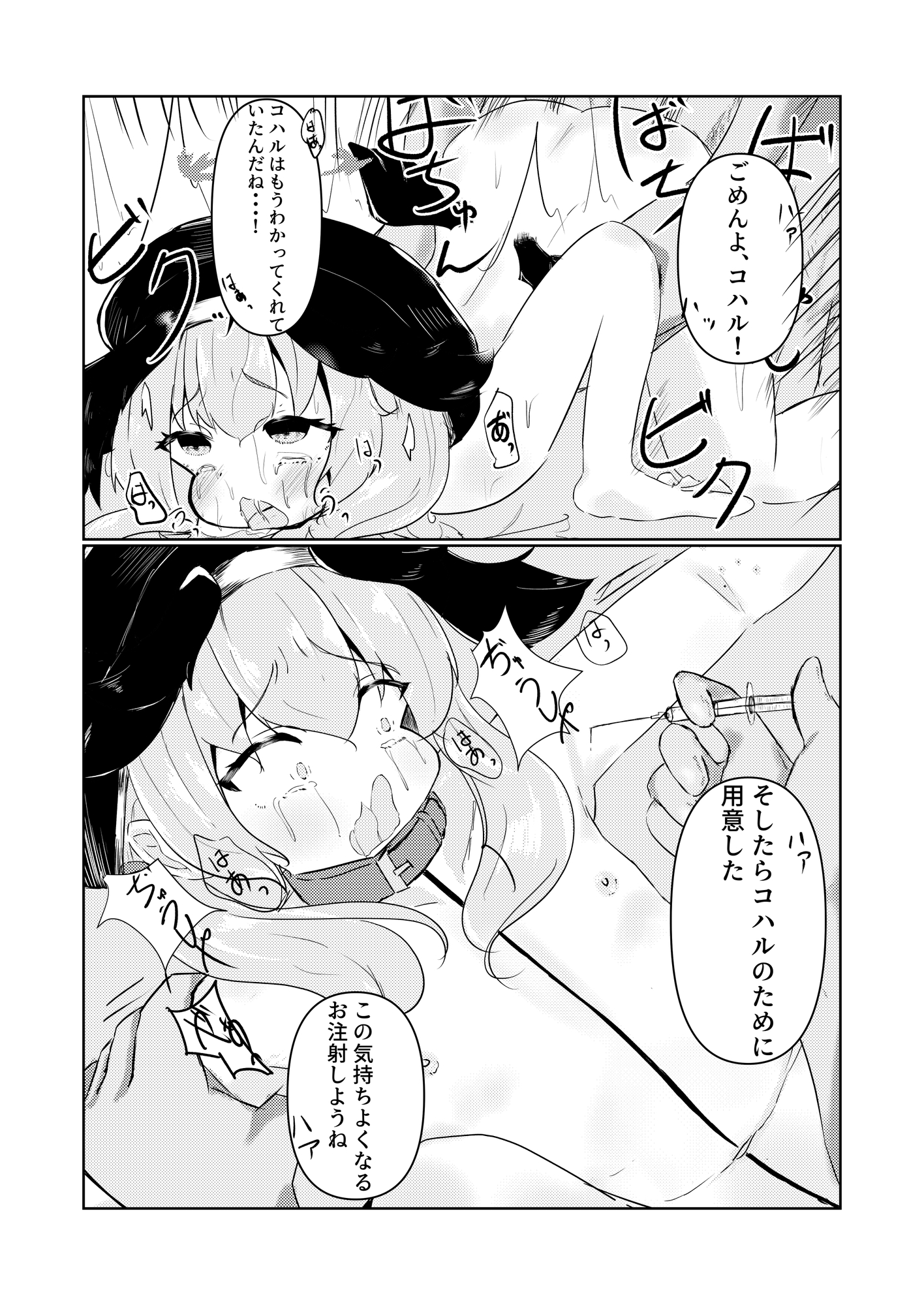 結婚しようね、コハル。