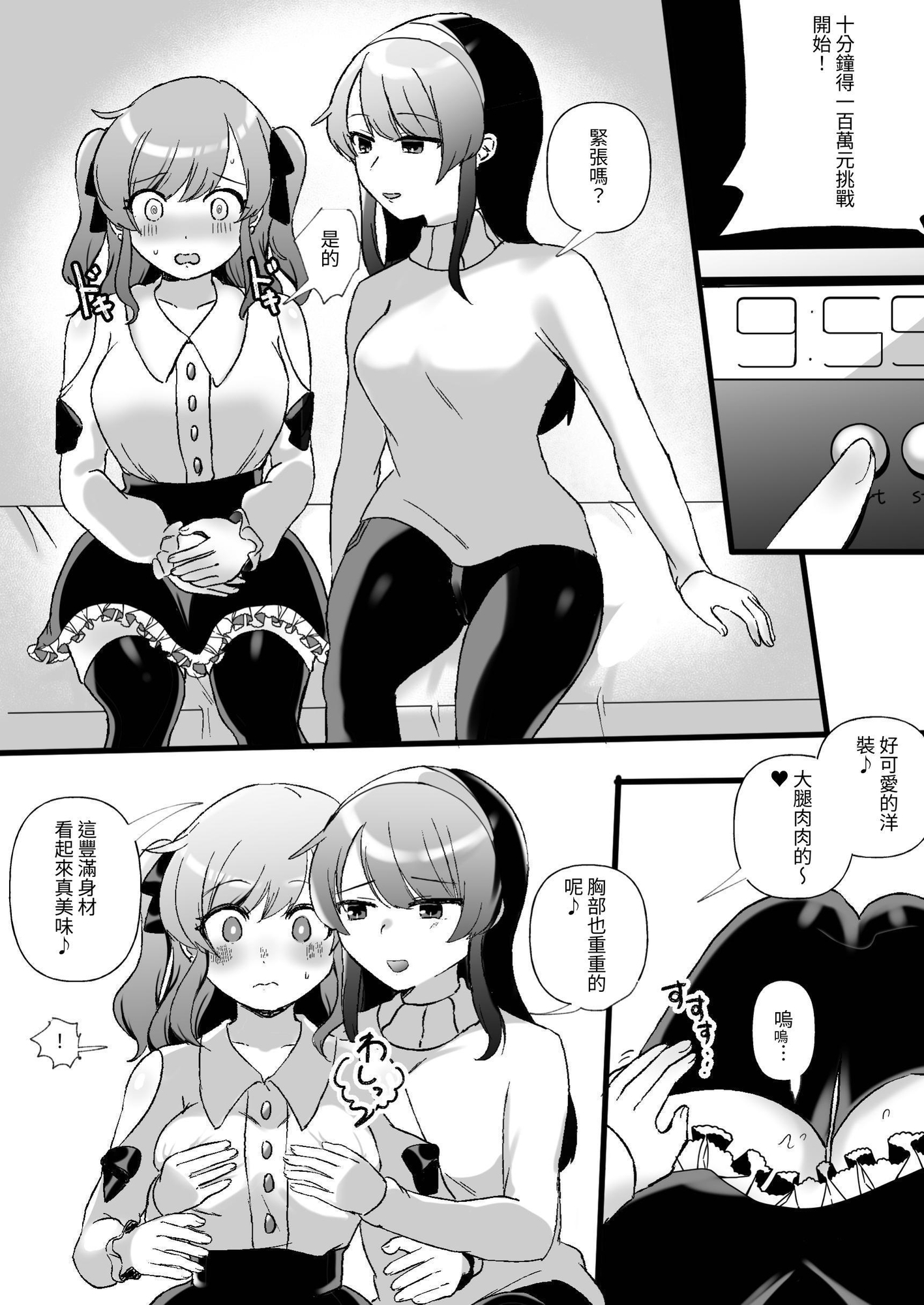 【繁体中文版】サイコレズ先輩VSオタサーの百合姫