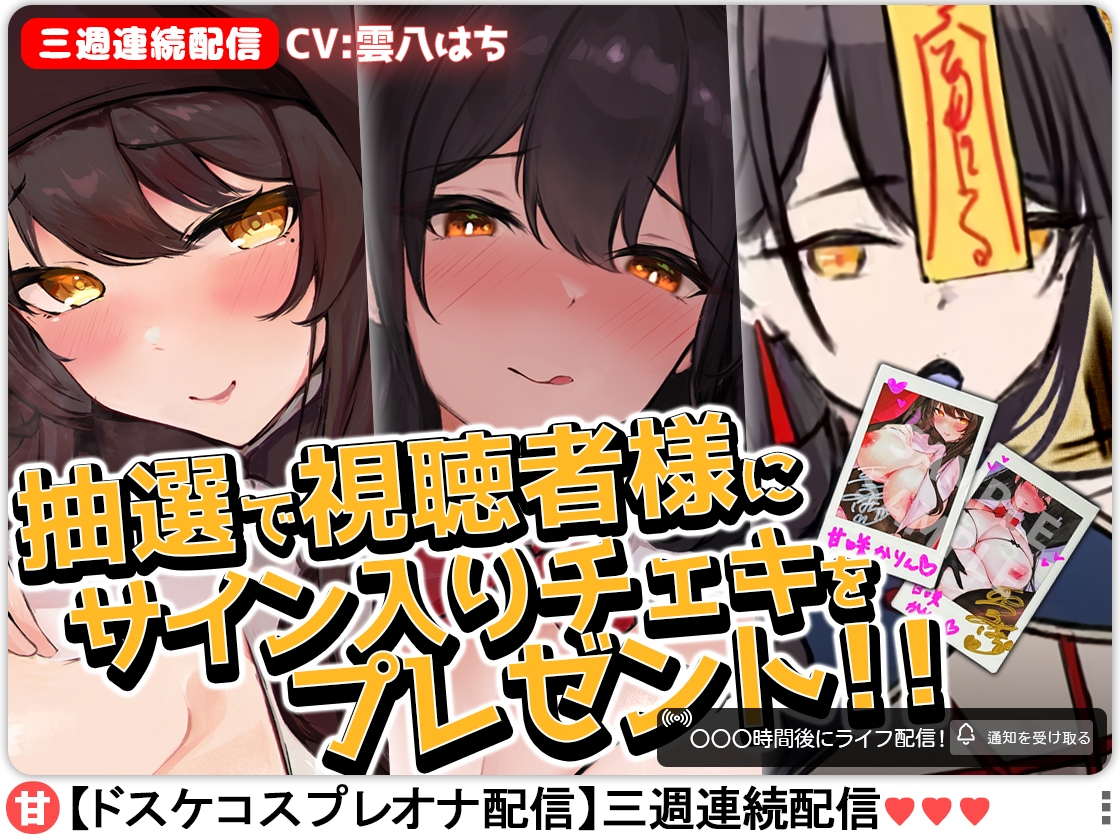 【ドスケコスプレオナ配信】投げ銭でイかせる!-甘咲かりん【KU100】