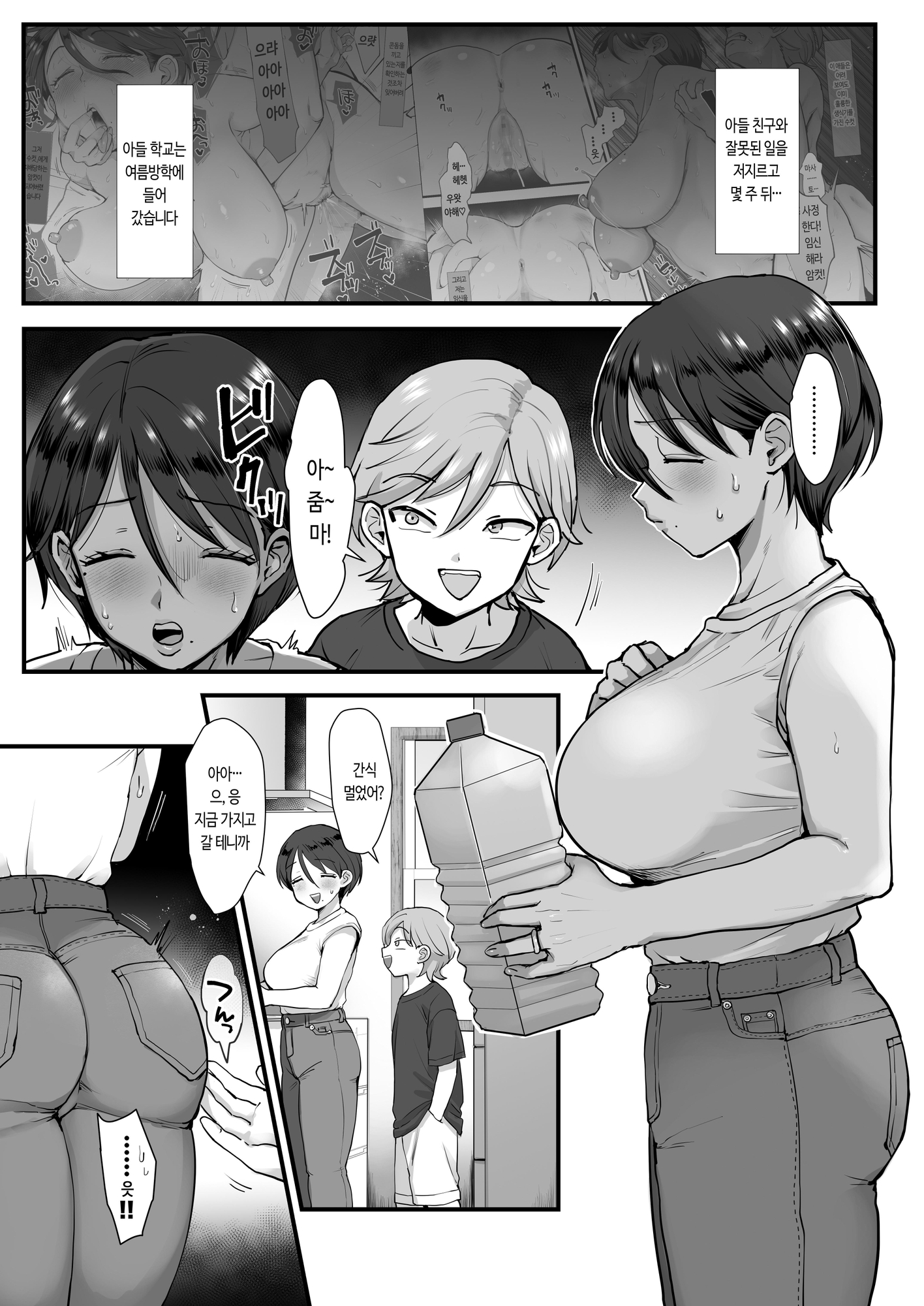 【韓国語版】続・細目おっとり巨乳ママ。