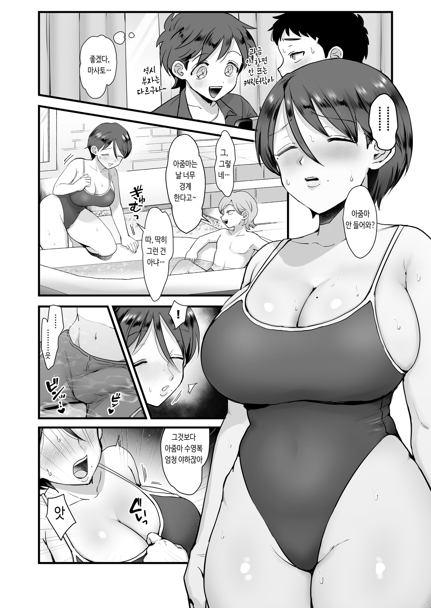 【韓国語版】続・細目おっとり巨乳ママ。