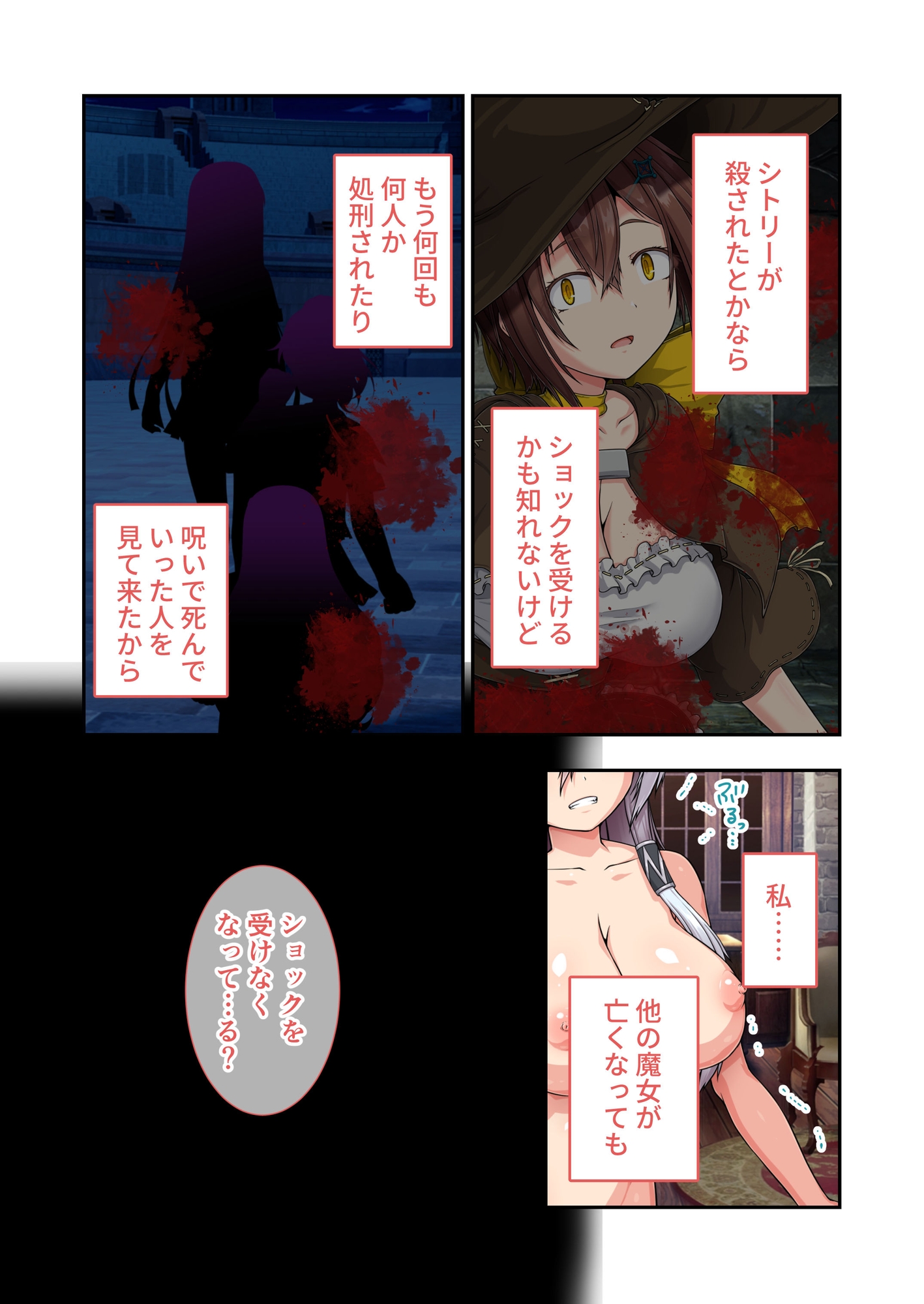 エクリプスの魔女 ～好きなようにイキたい乙女と運命の悪戯～ 出立編+傾国編 モザイクコミック総集編