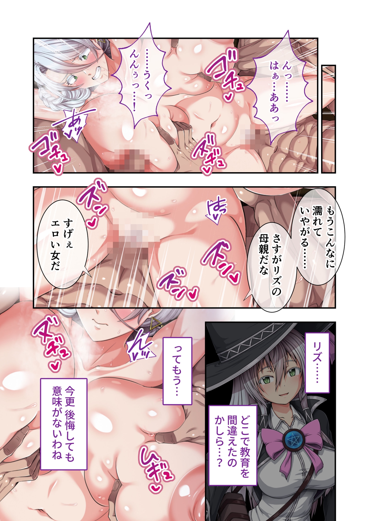 エクリプスの魔女 ～好きなようにイキたい乙女と運命の悪戯～ 出立編+傾国編 モザイクコミック総集編