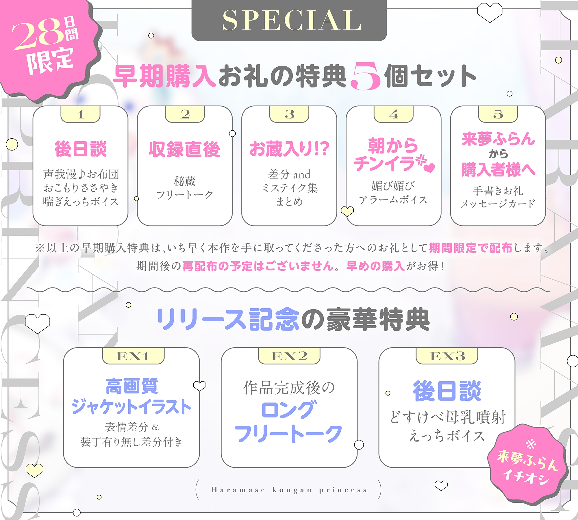 ✅早期購入特典付き✅【5時間超】ガチ恋プリンセス~孕ませ懇願×誘い受け×おまんこ花嫁修業⇒快楽堕ち♪ドスケベ甘ハメ子作りえっちしまくるお話~ cv.来夢ふらん