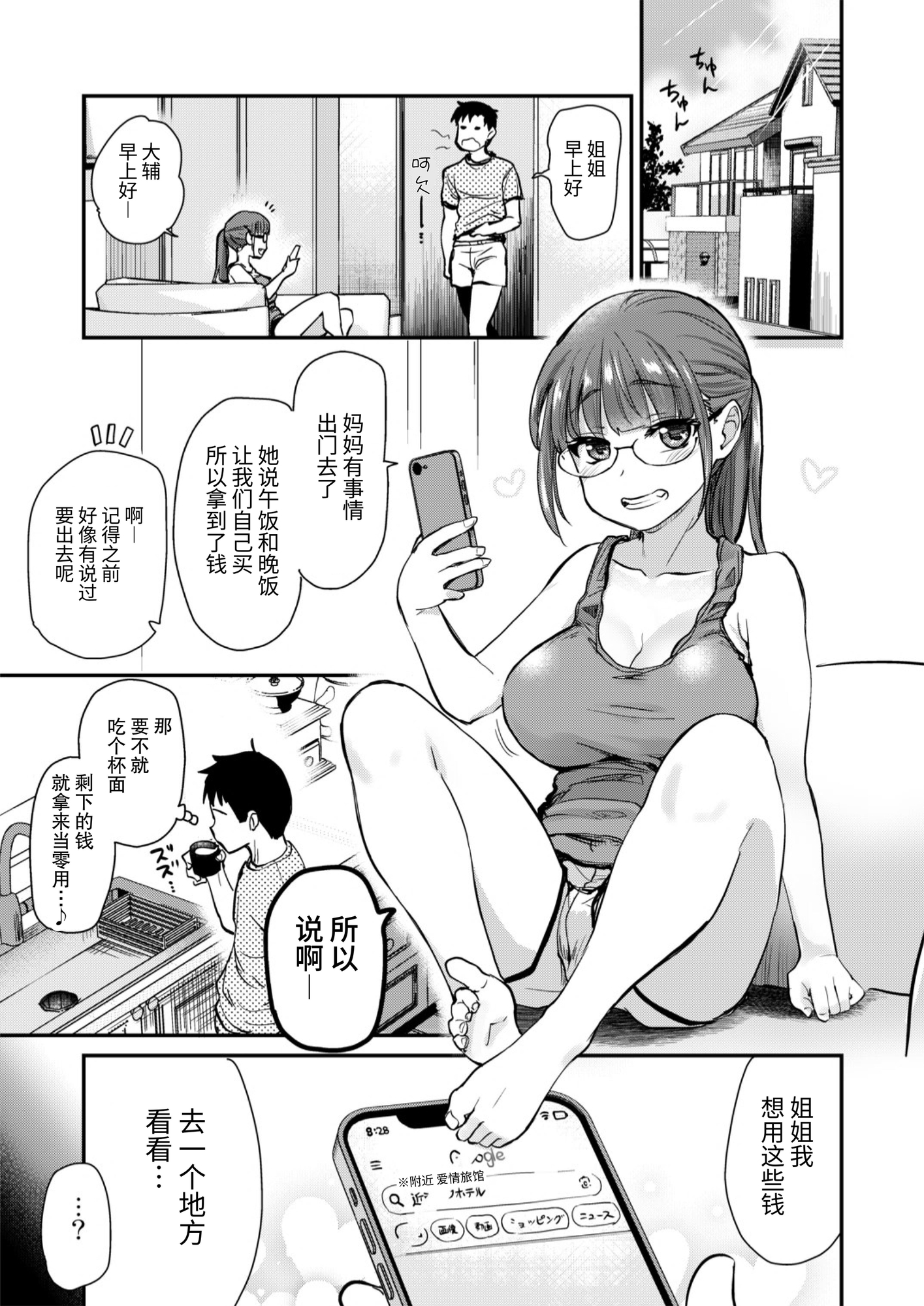 【簡体中文版】いつもの弟の性欲処理を、今日はラブホでしたい姉。