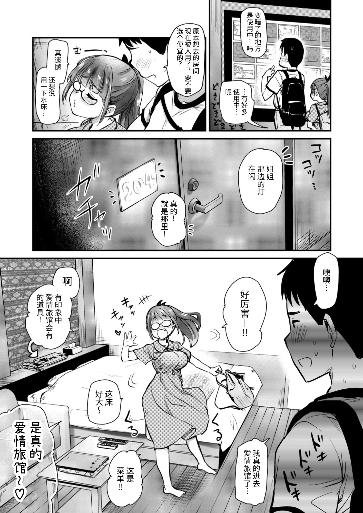 【簡体中文版】いつもの弟の性欲処理を、今日はラブホでしたい姉。
