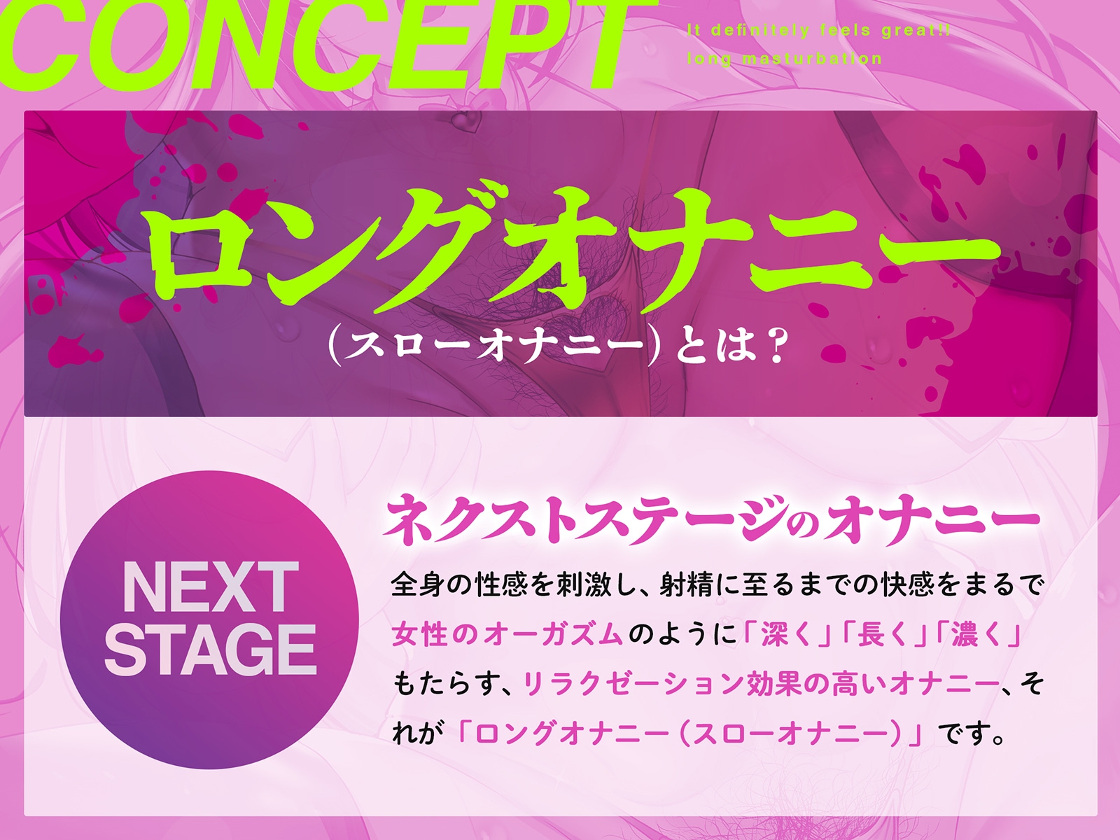 【誰でも没頭できる】絶対に気持ちイイ!!ロングオナニー【ねっとり多幸感】