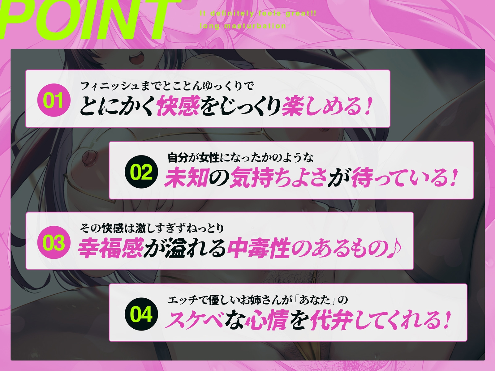 【誰でも没頭できる】絶対に気持ちイイ!!ロングオナニー【ねっとり多幸感】