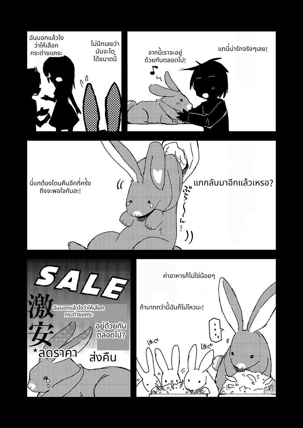 【タイ語版】返品うさぎ