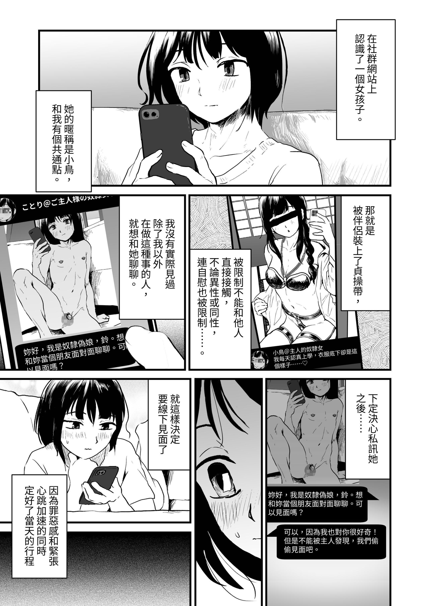 【繁体中文版】ご主人様にはナイショ