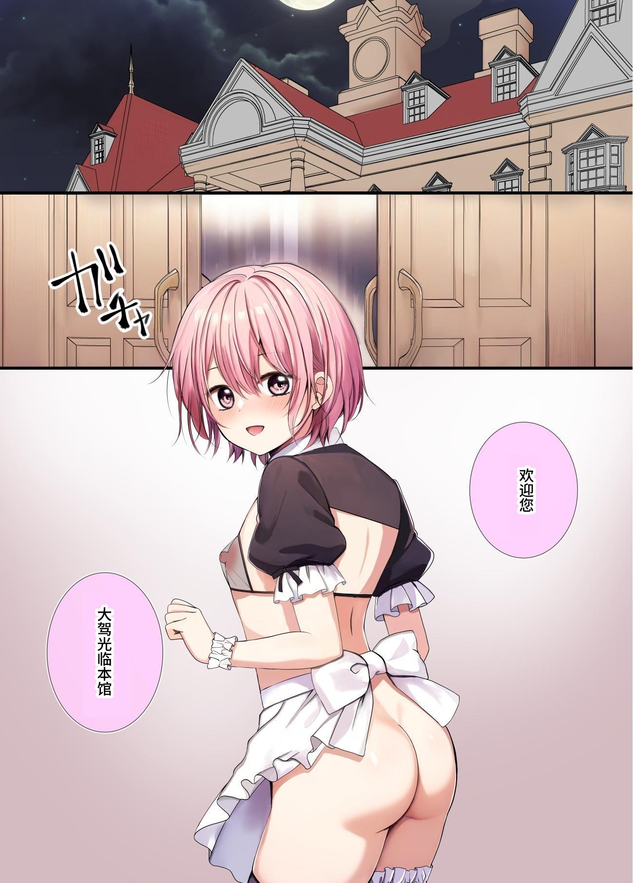 【簡体中文版】人形館―メスとして調教された男の娘イチヤ―