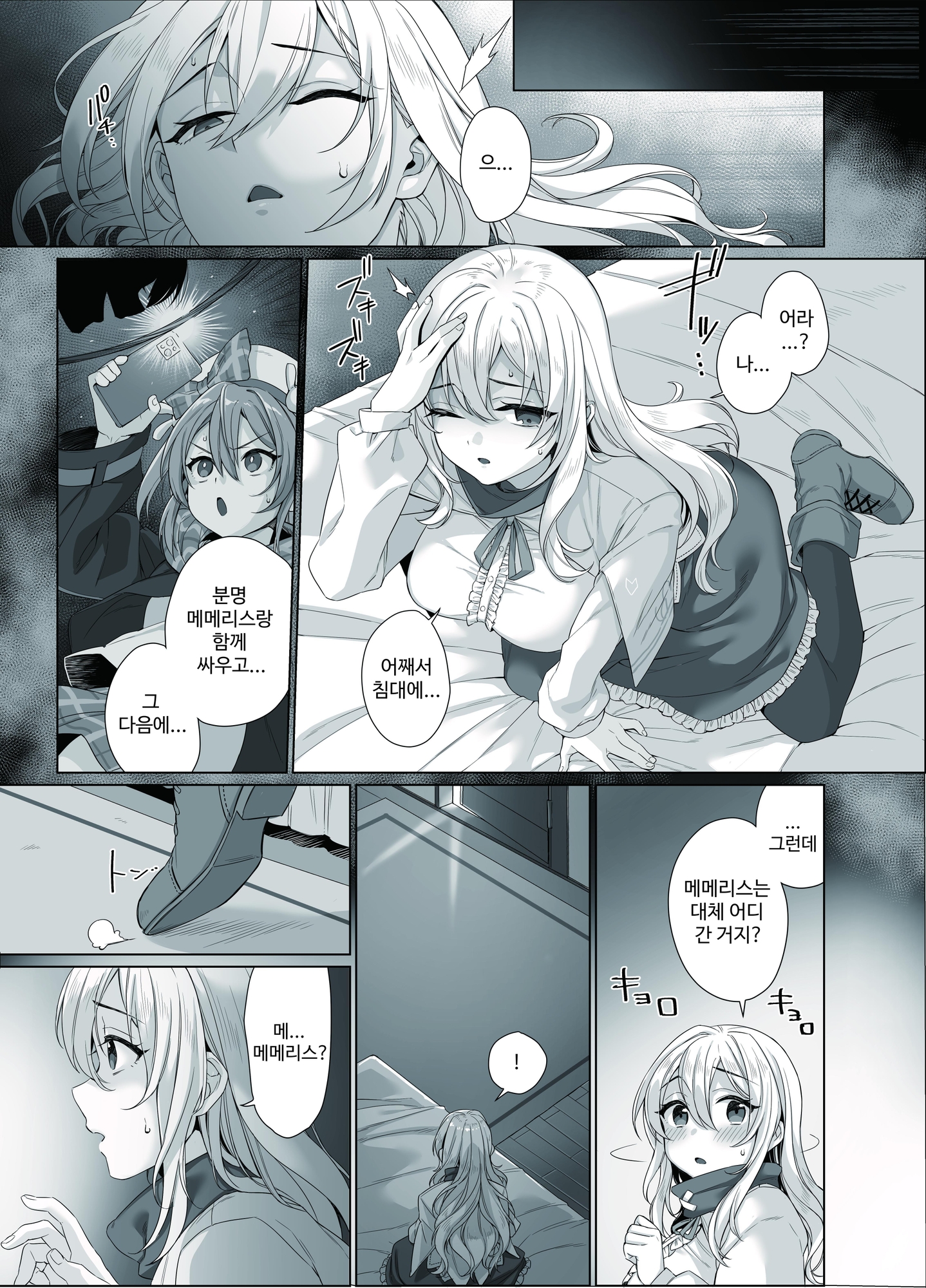 【韓国語版】聖女が淫魔に堕ちるまで