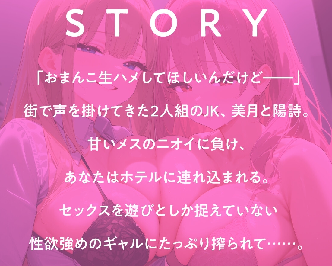 肉食JK×2が弄ぶ! 金髪×小悪魔ギャルたちとの濃厚SEX【KU100】