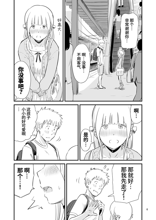 【簡体中文版】ごいっしょに男の娘はいかがですか?