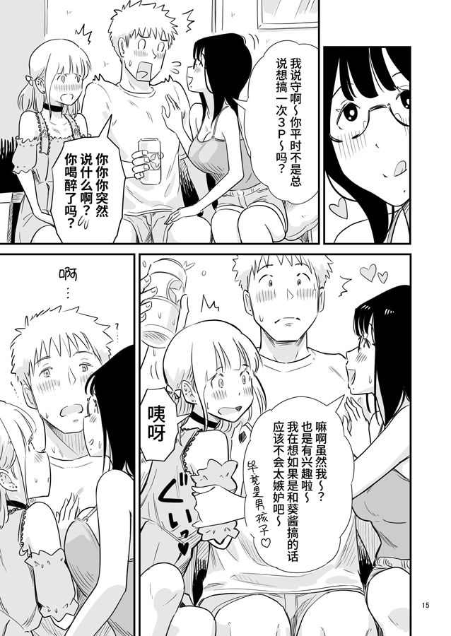 【簡体中文版】ごいっしょに男の娘はいかがですか?