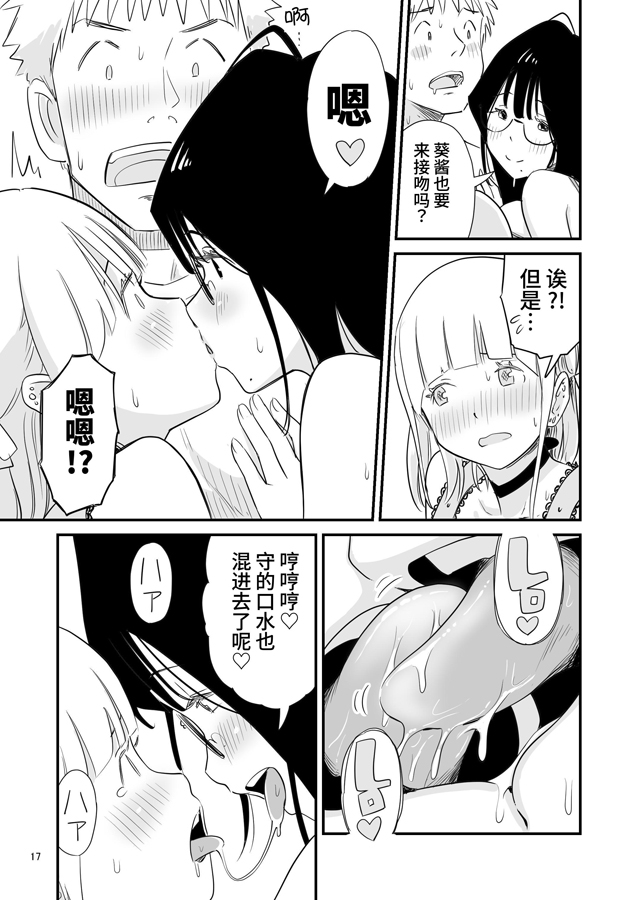 【簡体中文版】ごいっしょに男の娘はいかがですか?