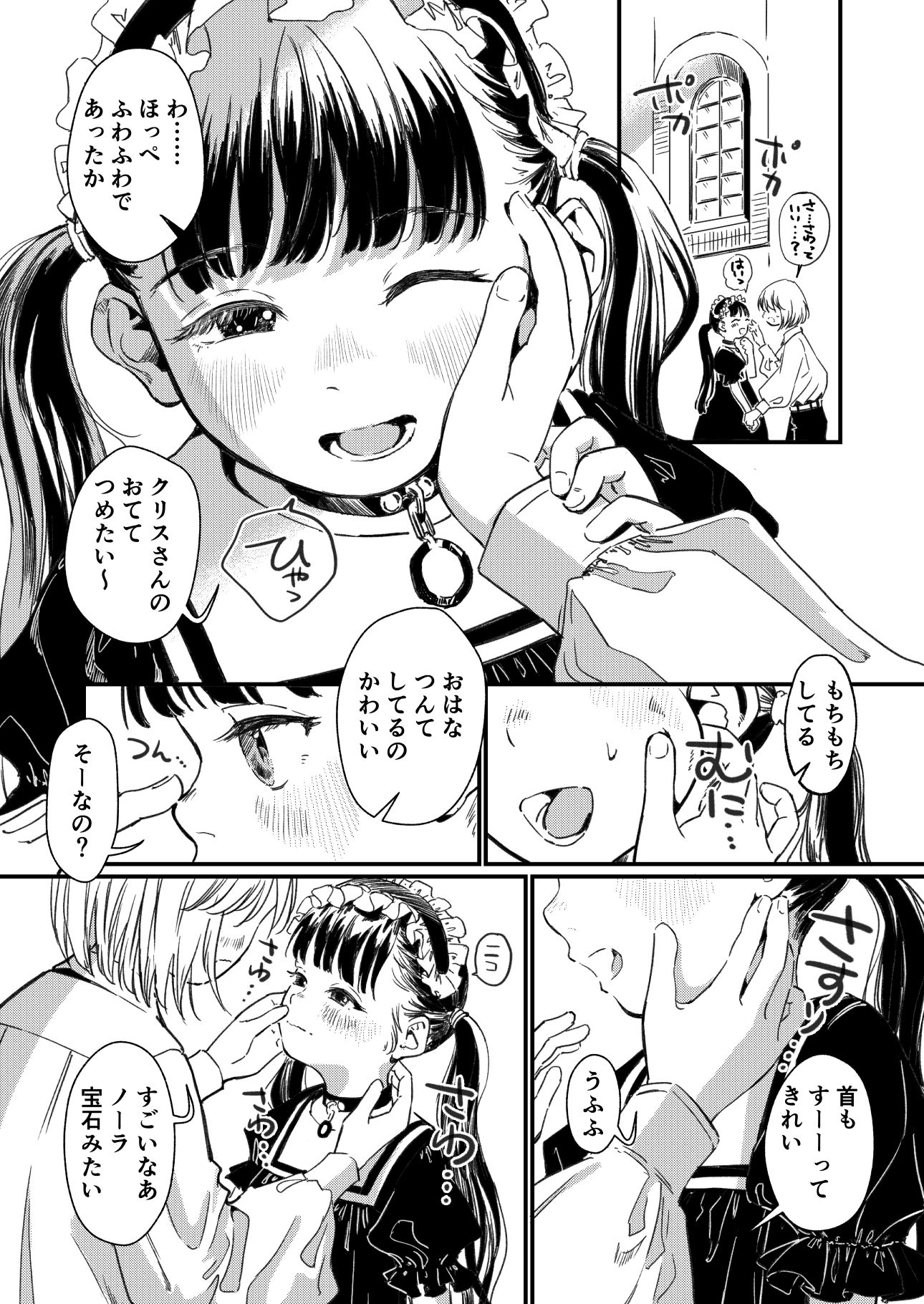 ノーラの初奴○(ノーラのはつしごと)