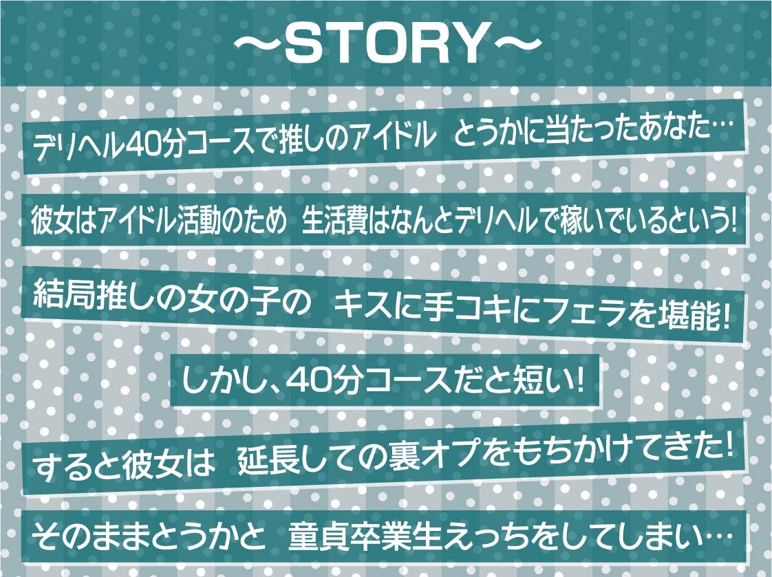 推しアイドルちゃん→デリヘルで裏中出しサービス【フォーリーサウンド】