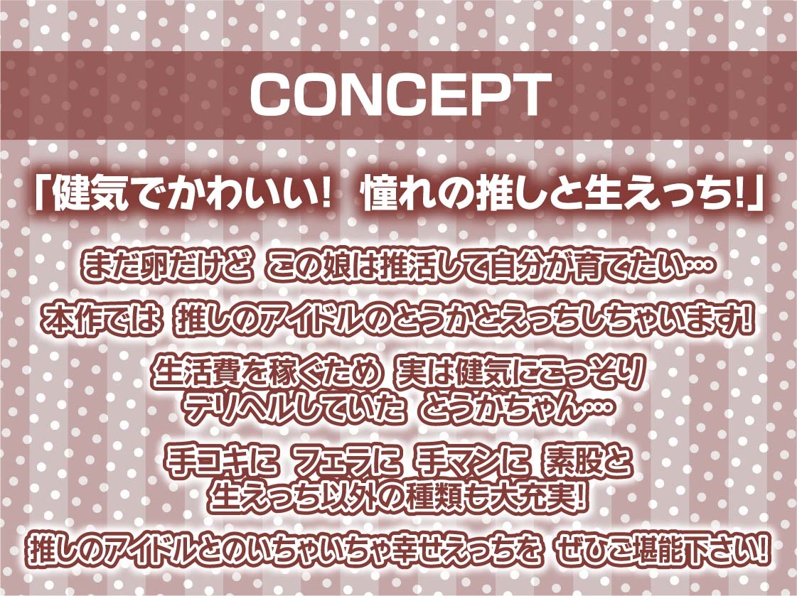 推しアイドルちゃん→デリヘルで裏中出しサービス【フォーリーサウンド】