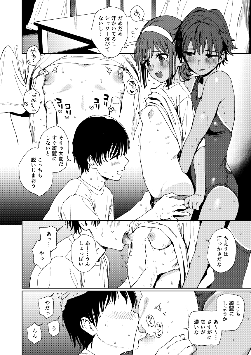 生徒とセンセと妹と。