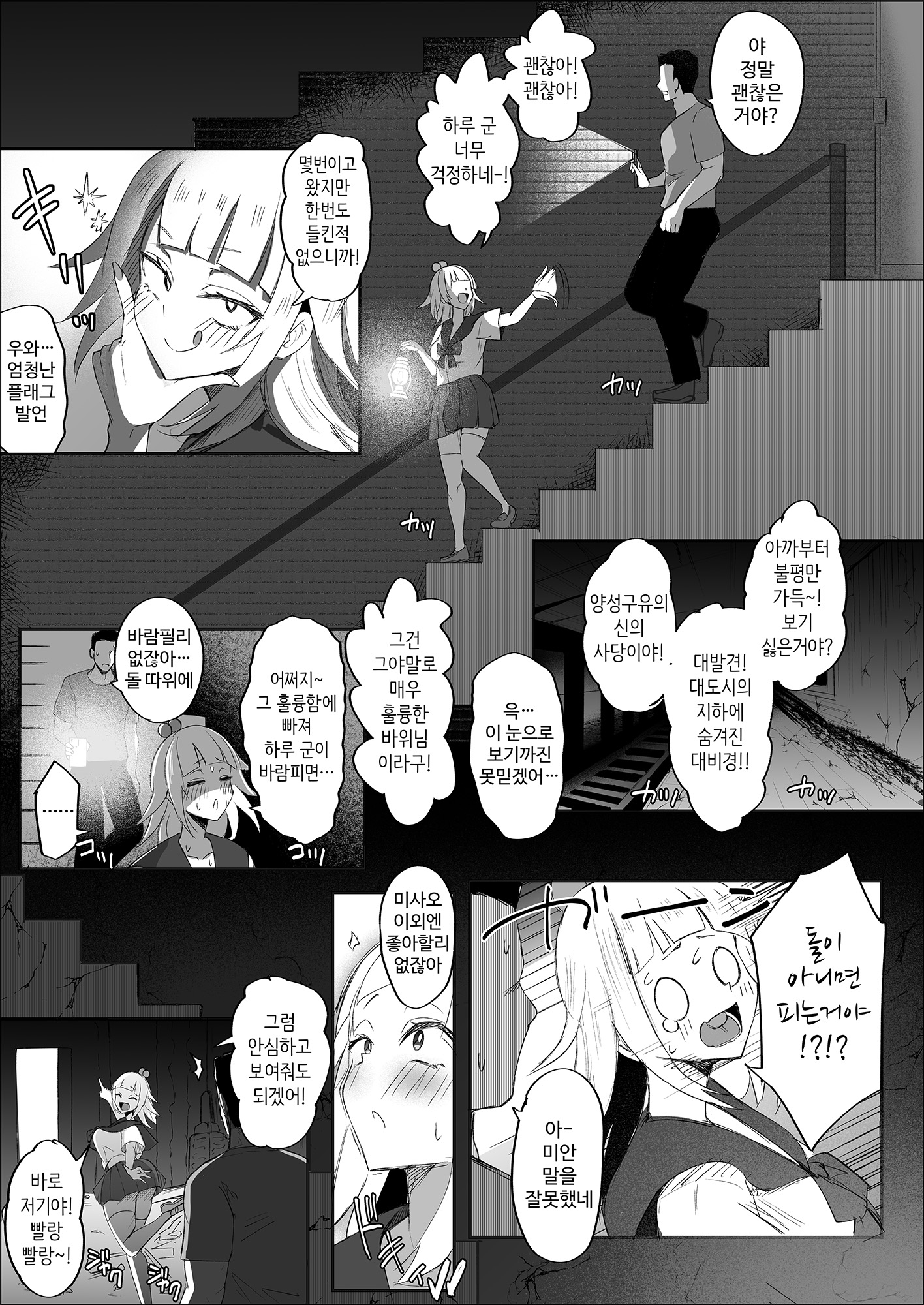 【韓国語版】ふたなりJK玉ツ樹みさおちゃん-摩羅瑠璃様と愉快な供物たち-