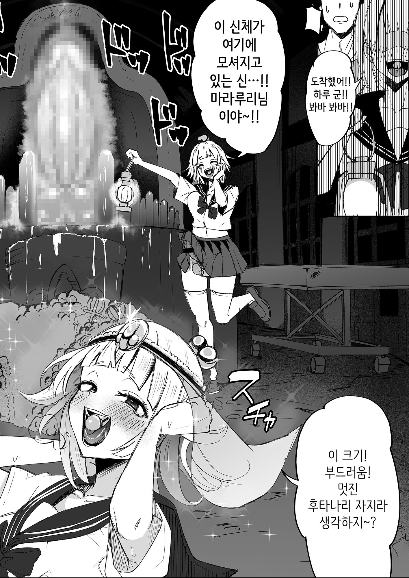 【韓国語版】ふたなりJK玉ツ樹みさおちゃん-摩羅瑠璃様と愉快な供物たち-