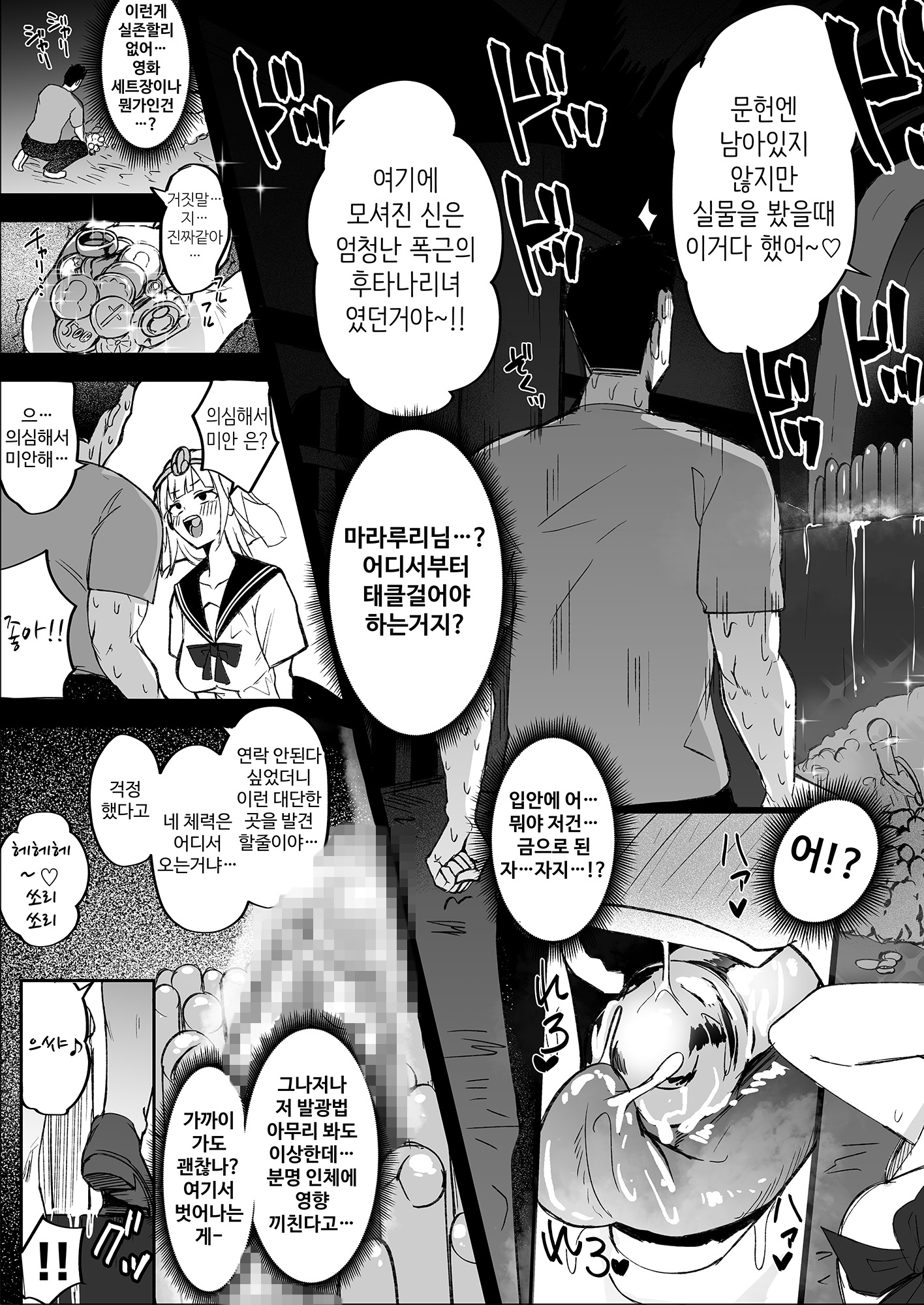 【韓国語版】ふたなりJK玉ツ樹みさおちゃん-摩羅瑠璃様と愉快な供物たち-