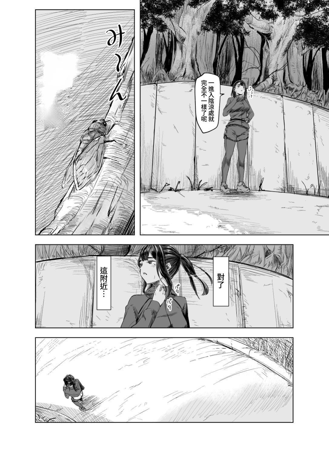 【繁体中文版】夏の染まりかた3
