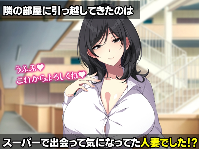 お隣の人妻とセフレになったのでお互い欲望むき出しで生ハメしまくりました