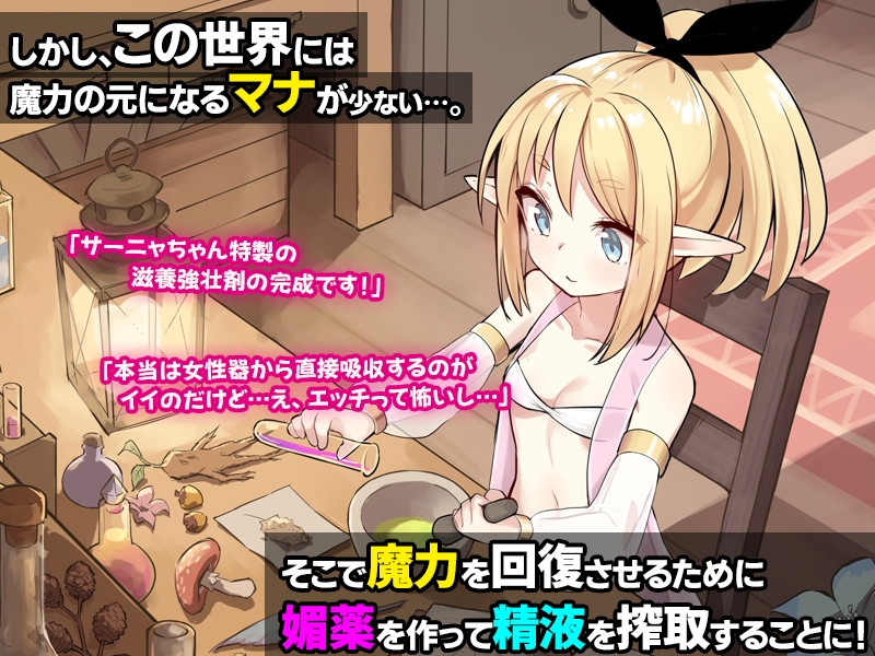 異世界からやってきたエルフちゃんがセックス沼に堕ちていく話