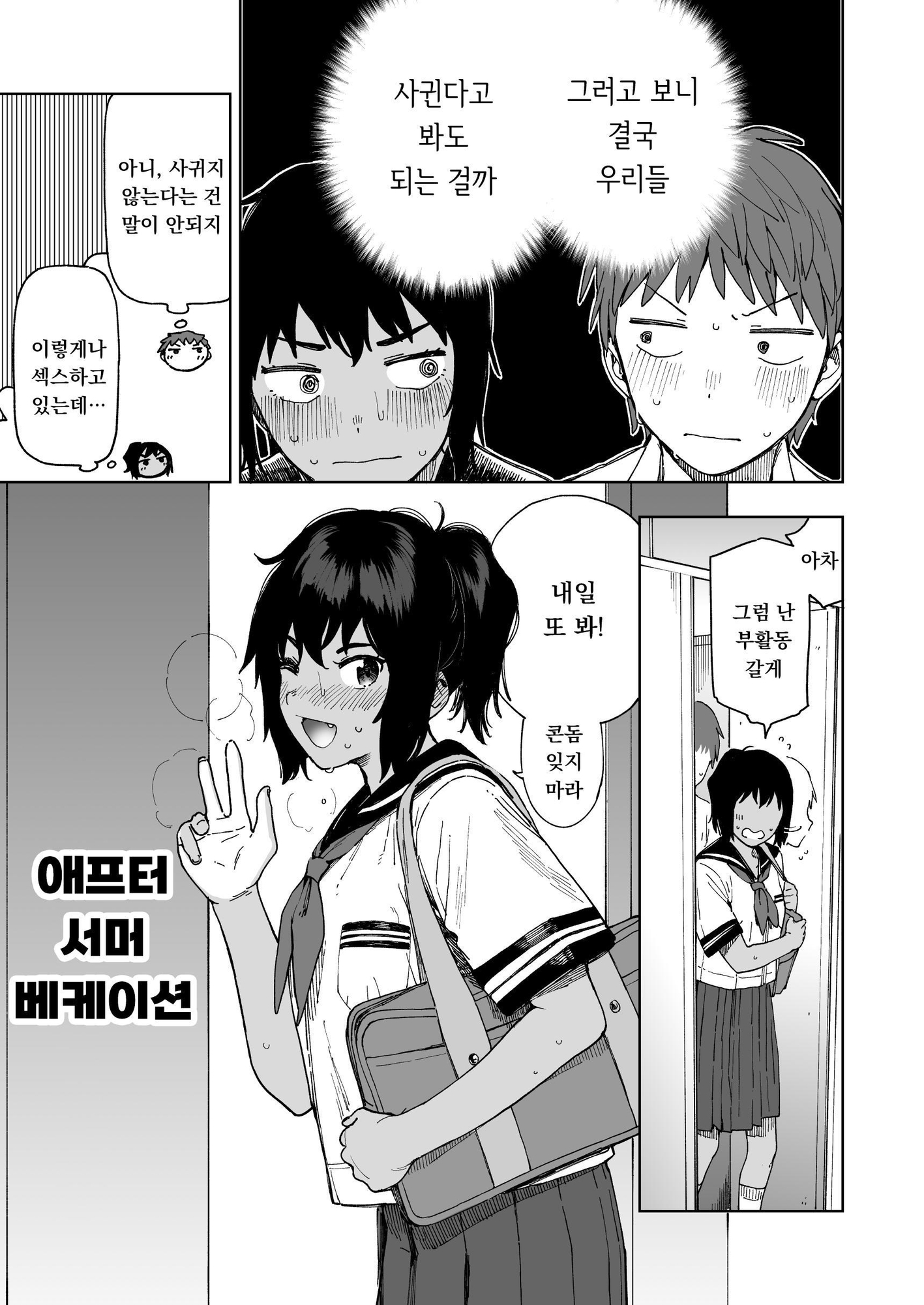 【韓国語版】アフターサマーバケーション