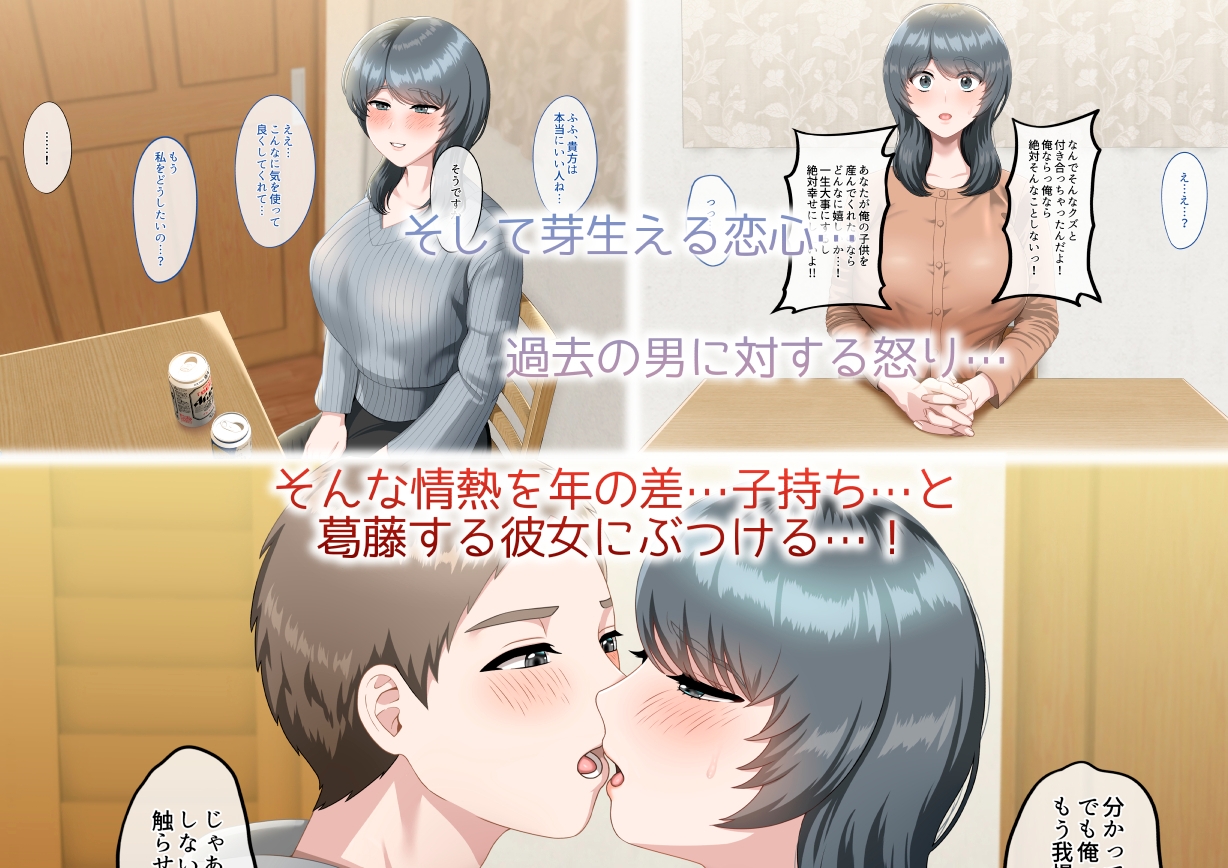 隣のシングルマザーさんと幸せになりたい!
