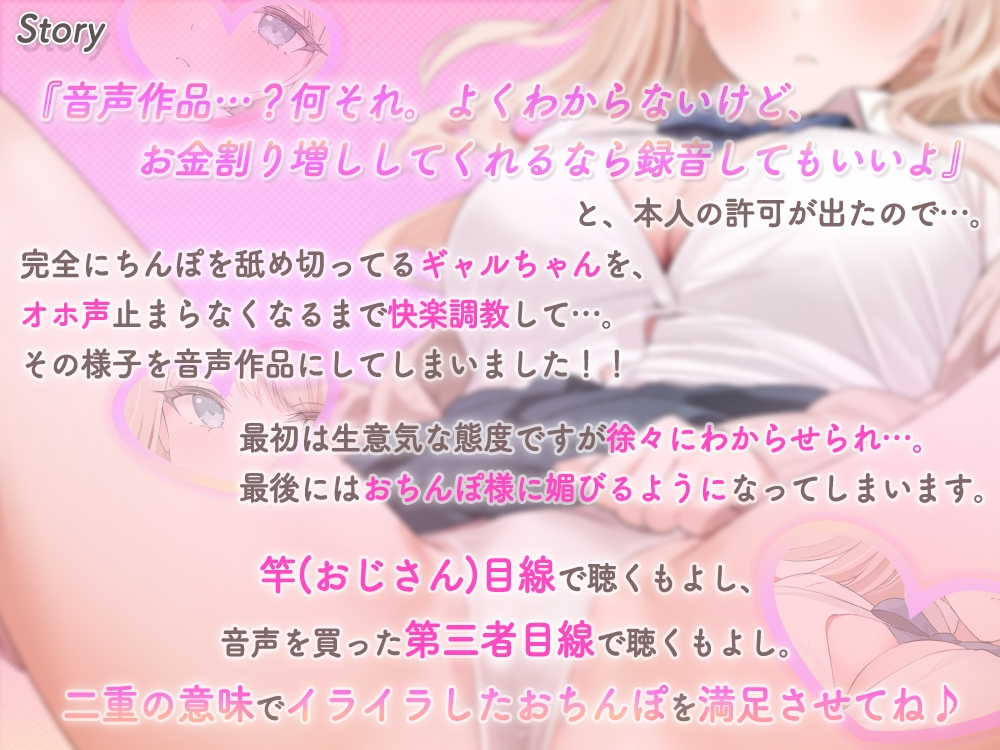 完全にちんぽを舐め切ってるギャルをオホ声止まらなくなるまで快楽責め♪ ちんぽに媚びるようになるまでを完全収録☆音声作品化しちゃいました☆