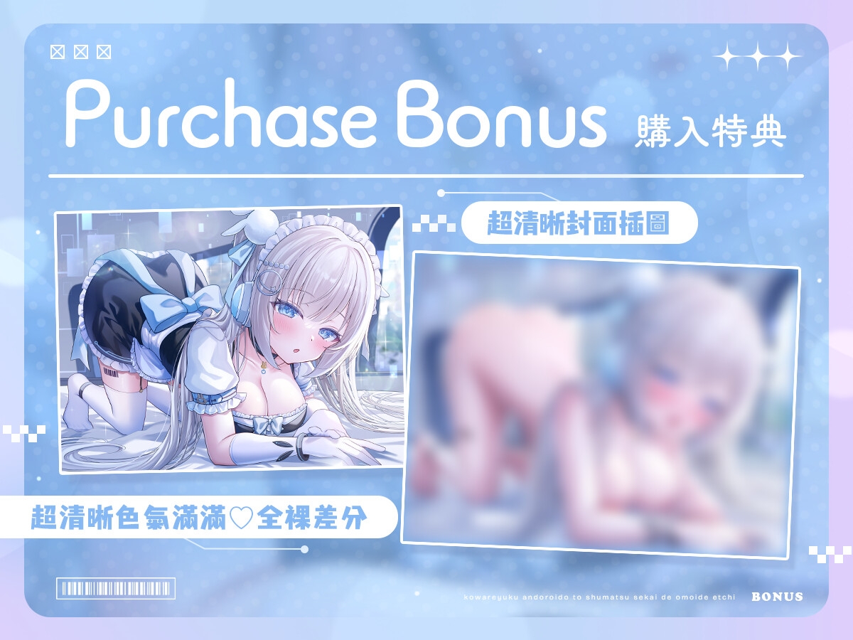 【中文配音版】在世界末日之時和逐漸破損的機器女僕的瑟瑟回憶【藤兎Fullmoon】【KU100】