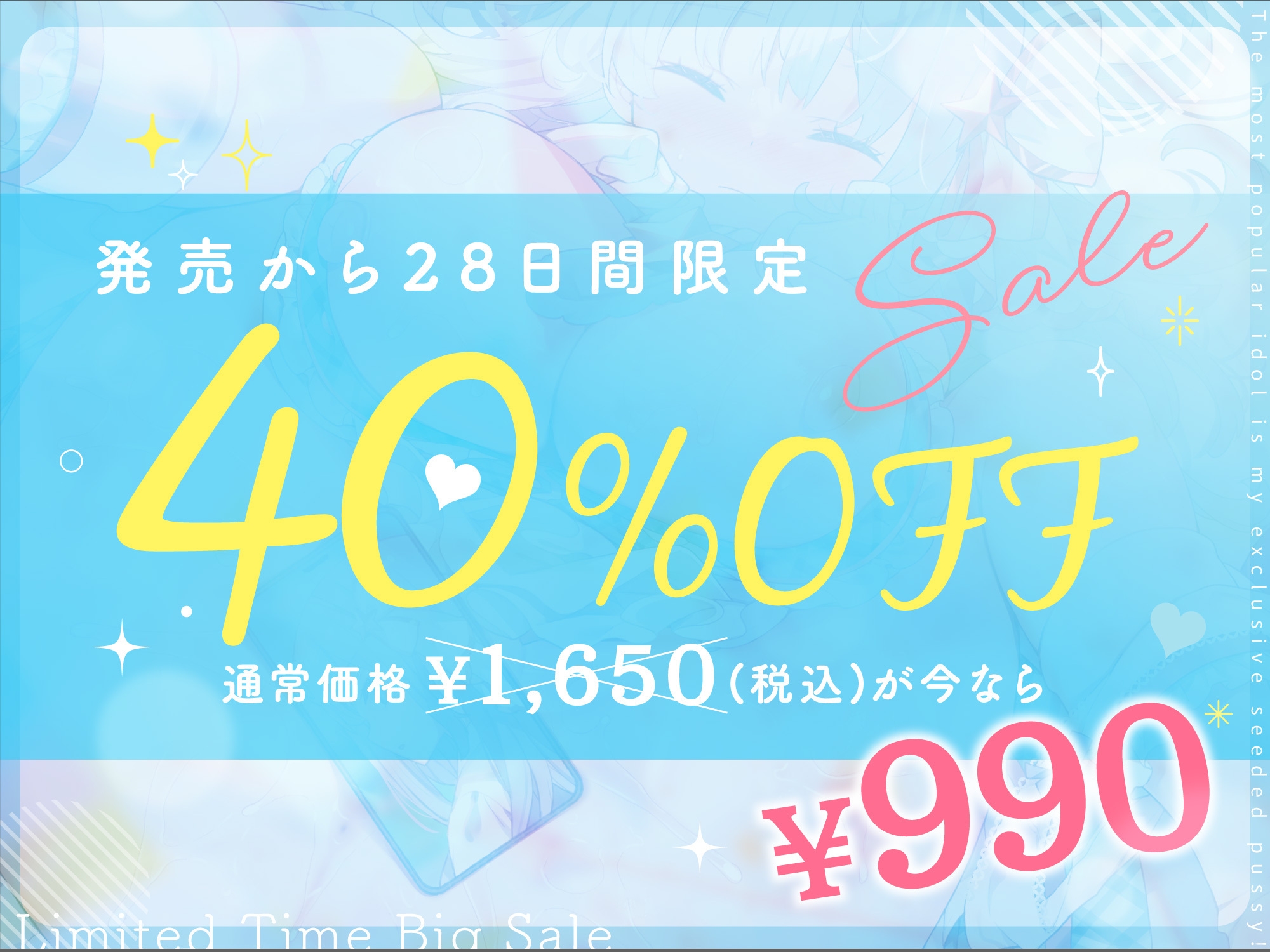神推しだったあのアイドルが僕専用種付けおま◯こに!?2