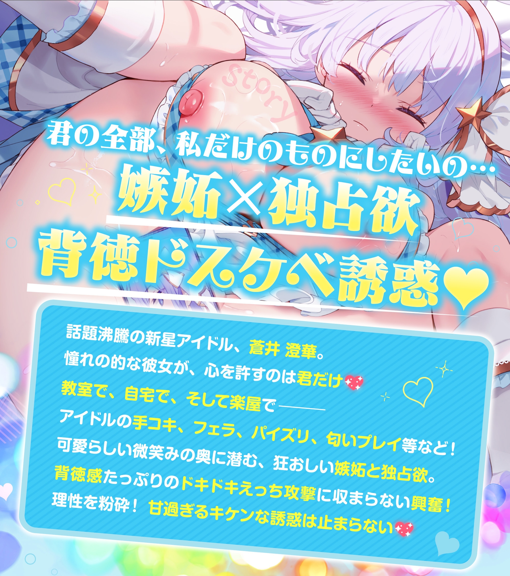 神推しだったあのアイドルが僕専用種付けおま◯こに!?2