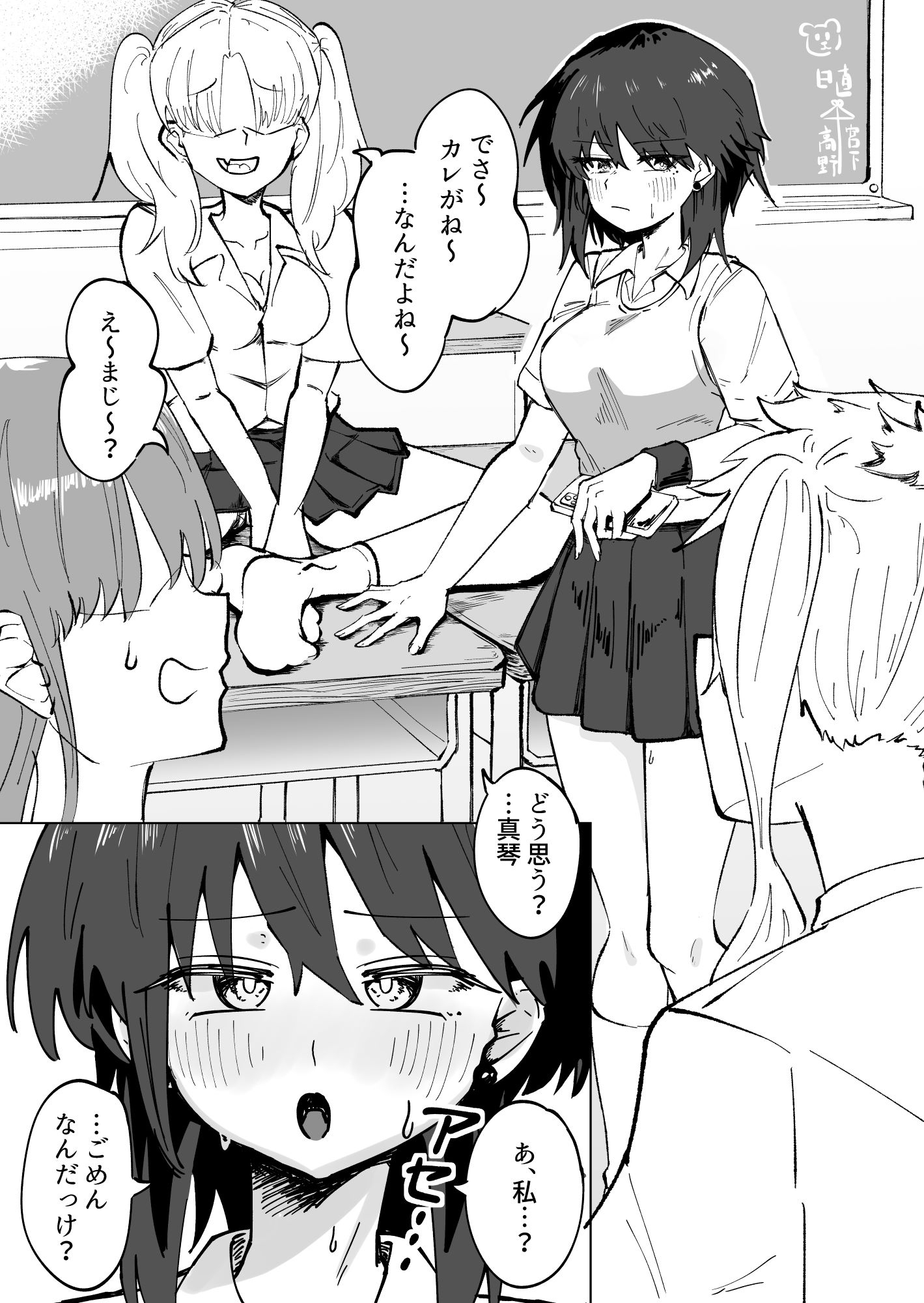 どMなマコトちゃんにはクズな彼氏がいる