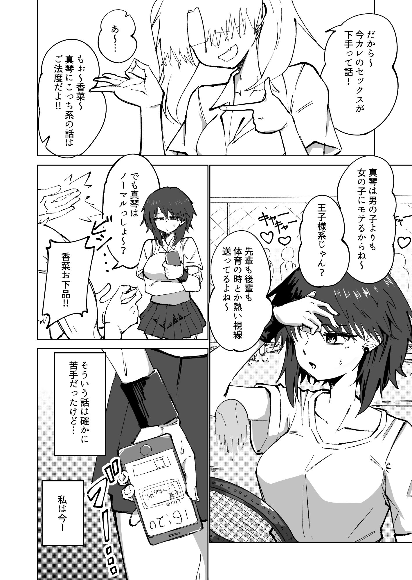 どMなマコトちゃんにはクズな彼氏がいる