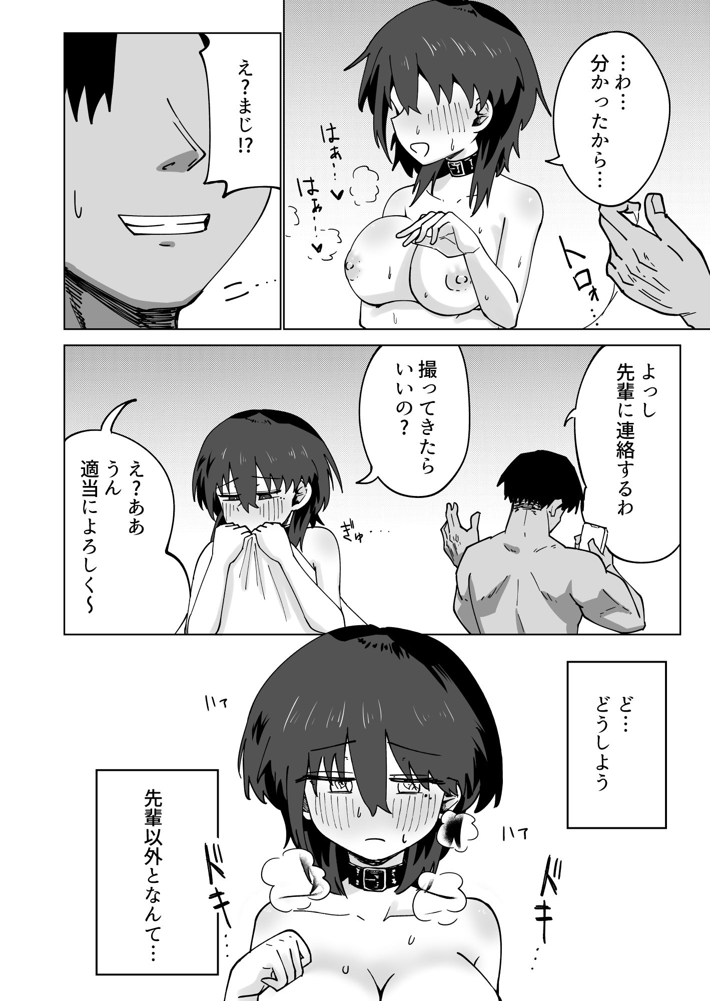 どMなマコトちゃんにはクズな彼氏がいる