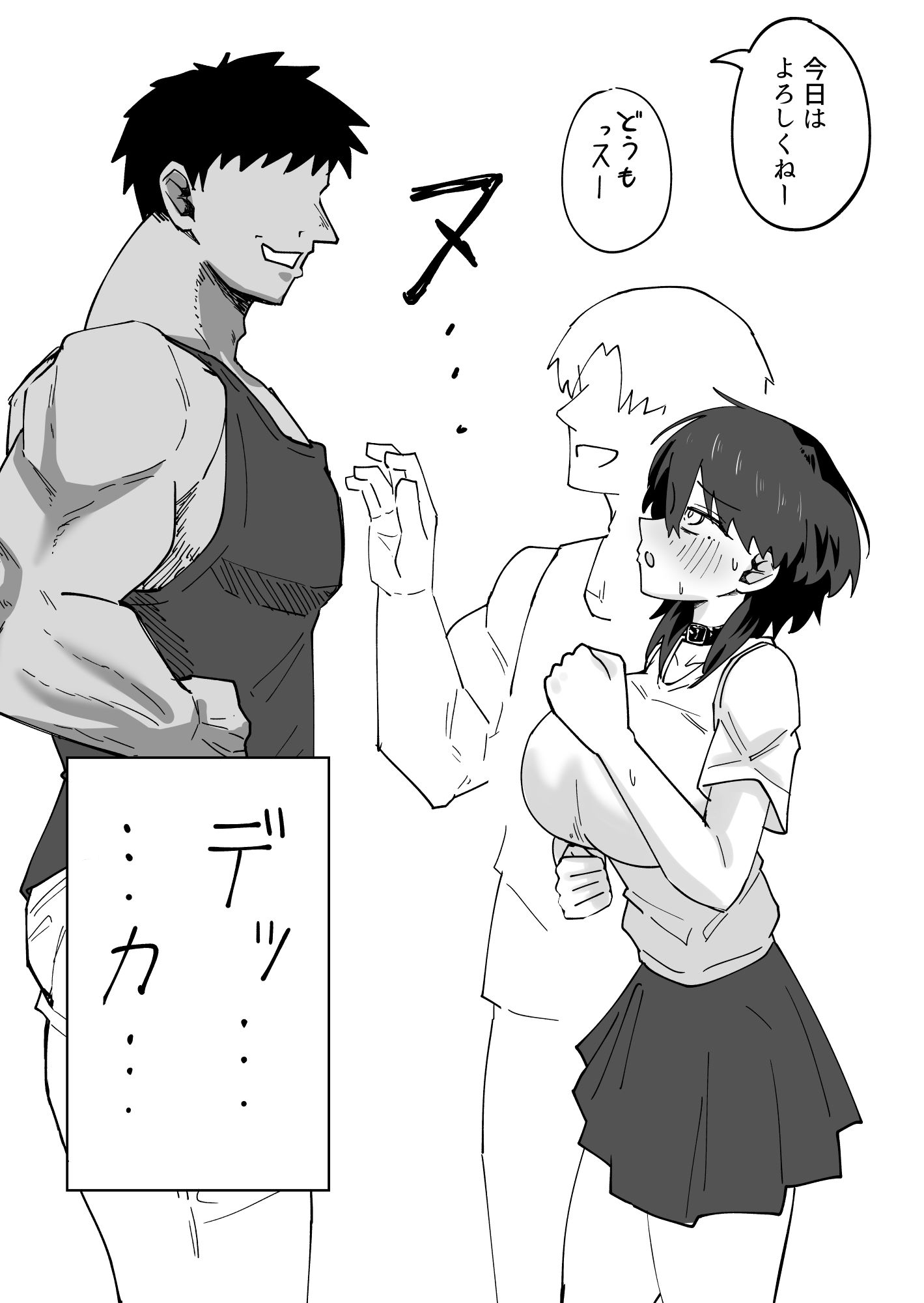 どMなマコトちゃんにはクズな彼氏がいる