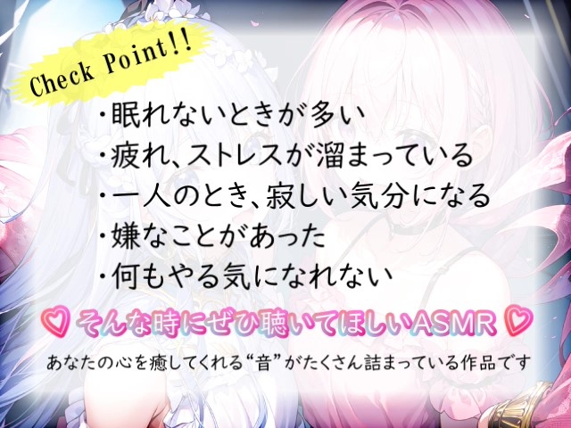 【睡眠導入】女の子二人から耳ツボマッサージでほぐしてもらうASMR《CV:天使癒音&小桜内ひな》2025/3/2 version