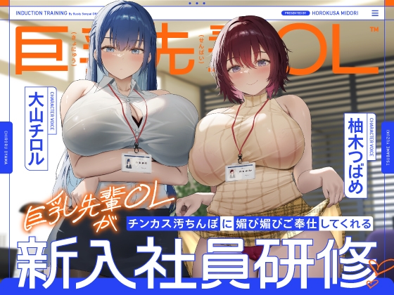【繁体中文版】巨乳先輩OLがチンカス汚ちんぽに媚び媚びご奉仕してくれる新入社員研修♡【KU100】