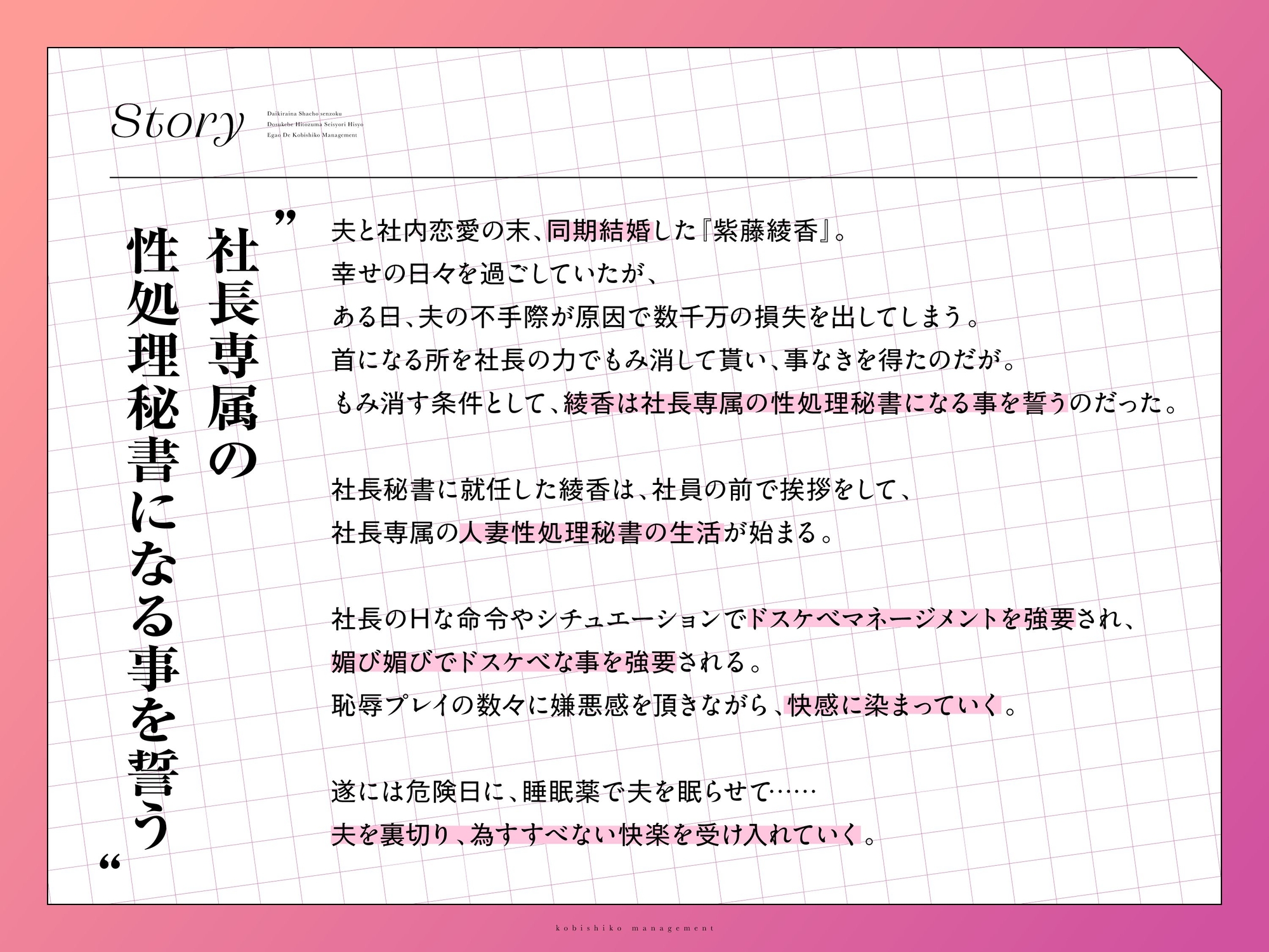 【⚠️発売～28日間限定40%オフ!✅】大嫌いな社長専属 ドスケベ人妻性処理秘書☆笑顔で媚びしこマネージメント(恥辱、オホ声)