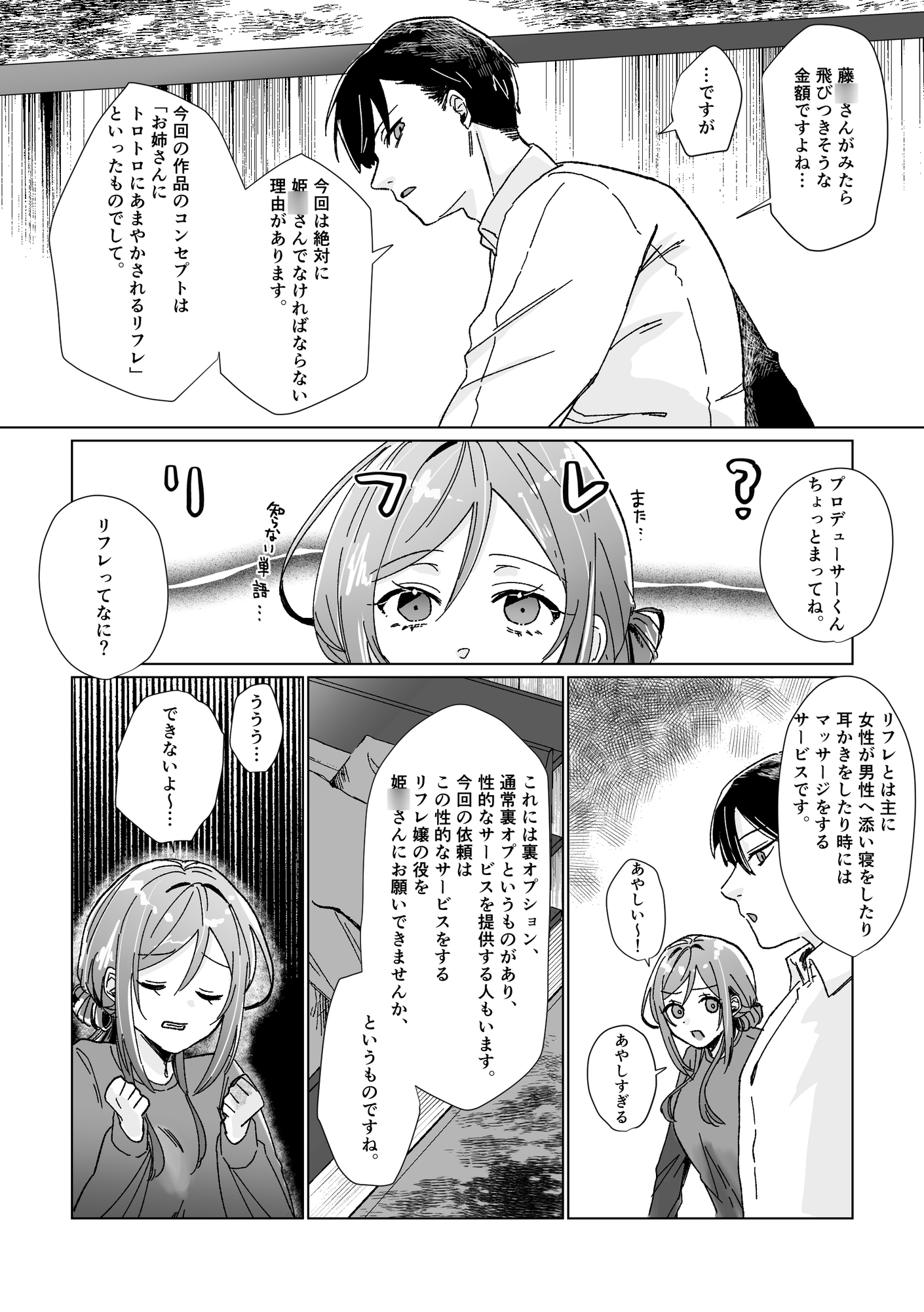 とろあまリフレ