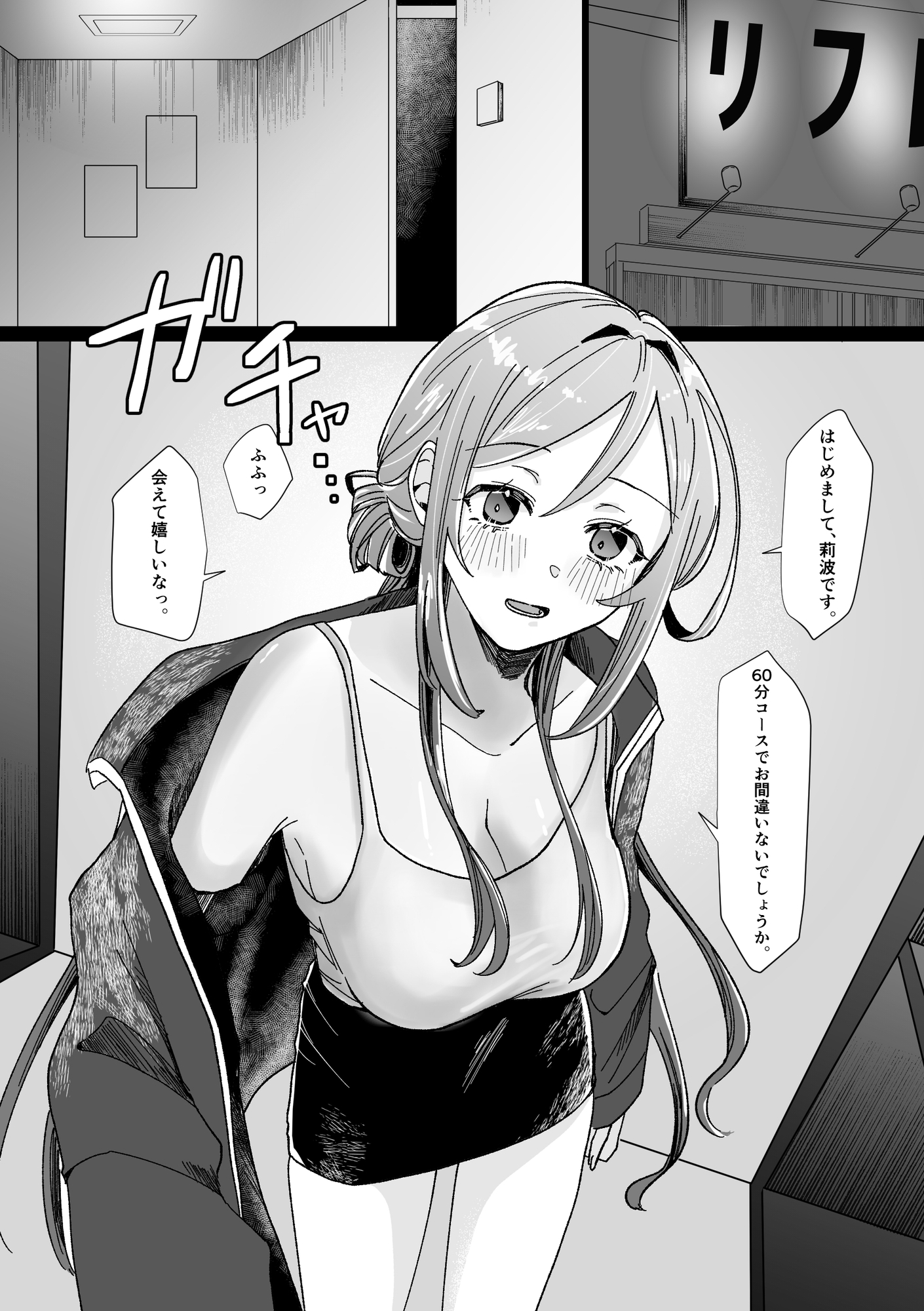 とろあまリフレ