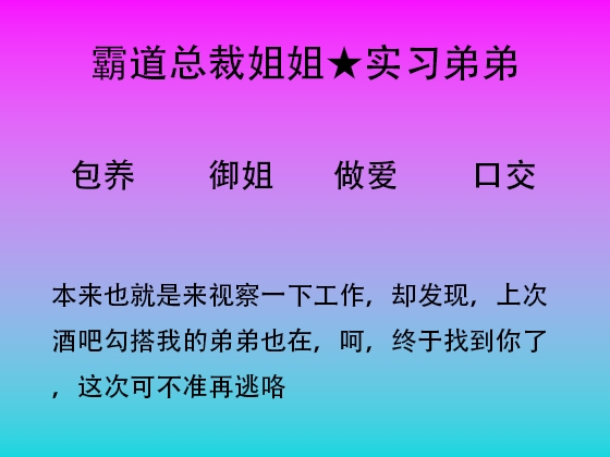 46.与霸道总裁姐姐的再次相遇