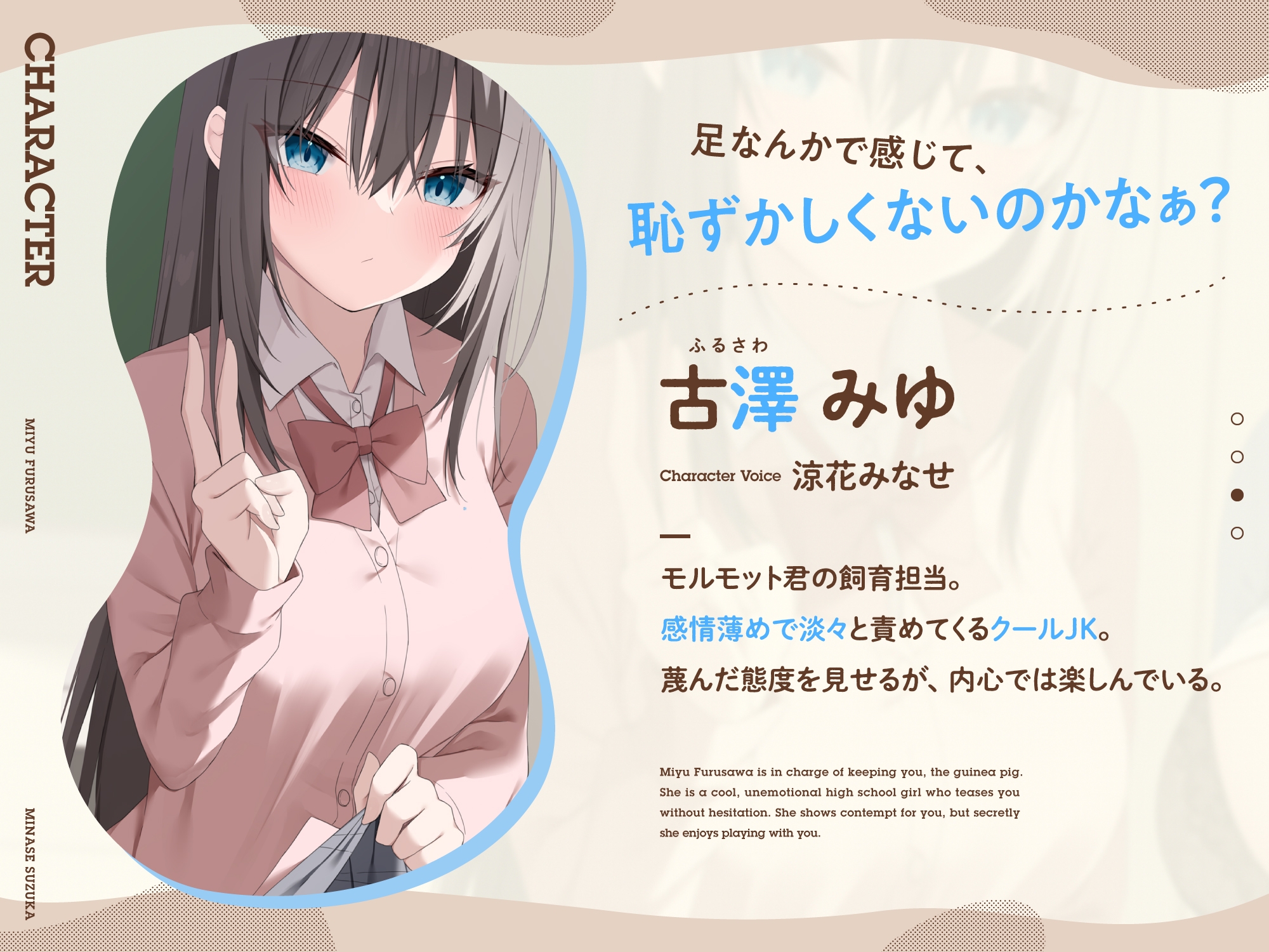 僕は女子高の性教育用モルモット~JK達に使われる道具ちんぽ学校性活~